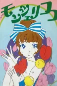 Mon Cheri CoCo cover