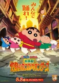 Crayon Shin-chan: Chou Karei! Shakunetsu no Kasukabe Dancers cover