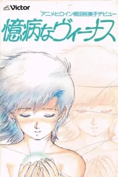 Okubyou na Venus cover