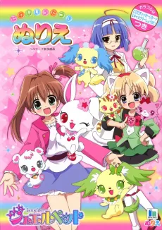 Jewelpet Twinkle☆: Hohoemi no Niji ni Dokki☆Doki! cover