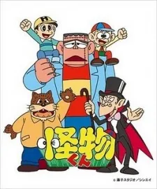 Kaibutsu-kun (1980) cover