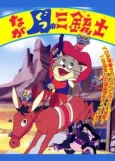 Nagagutsu Sanjuushi cover