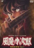 Fuuma no Kojirou: Seiken Sensou-hen cover