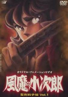 Fuuma no Kojirou: Seiken Sensou-hen cover
