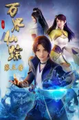 Wan Jie Xian Zong 3 cover