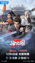 Cang Yuan Tu 2 cover