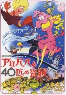 Ali Baba and the Forty Thieves cover