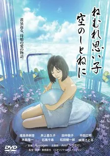 Sleep tight my baby, cradled in the sky cover