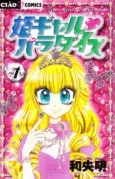 Hime Gal♥Paradise cover