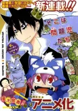 Gakumon!: Ookami Shoujo wa Kujikenai cover