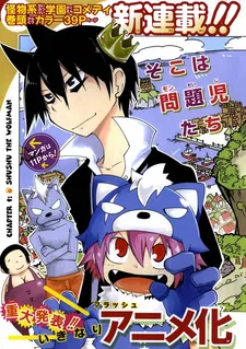 Gakumon!: Ookami Shoujo wa Kujikenai cover