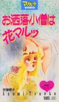 The Fashion Boy is Cool cover