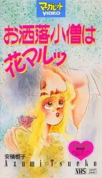 The Fashion Boy is Cool cover