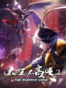 Dawang Bu Gaoxing 2 cover