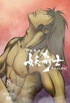 Ghost Slayers Ayashi: Inferno OVA cover