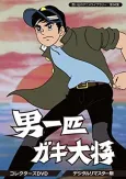 Otoko Ippiki Gaki Daishou cover