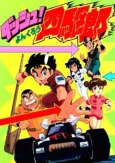Dash! Yonkurou cover
