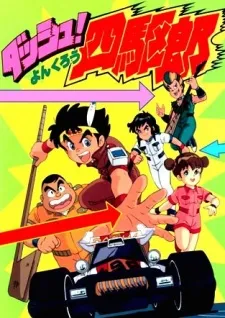 Dash! Yonkurou cover