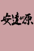 Adachi-ga Hara cover