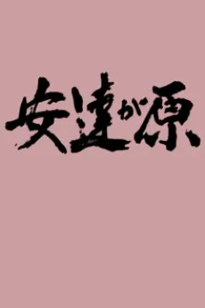 Adachi-ga Hara cover