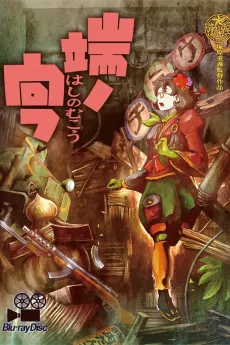 Hashi no Mukou cover
