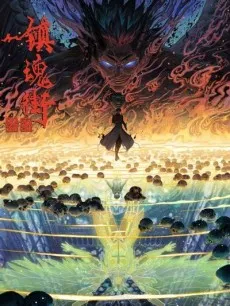 Zhen Hun Jie 4 cover