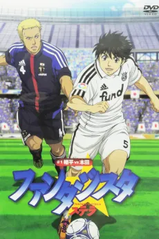 Fantasista Stella cover