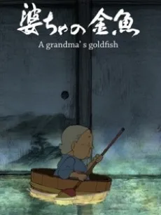 Baa-cha no Kingyo cover