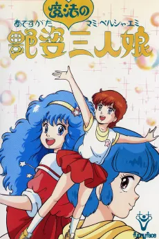 Adesugata Mahou no Sannin Musume cover