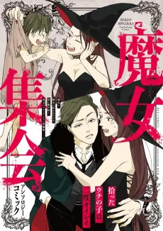 Majo Shuukai Anthology Comic cover