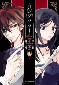 Conductor cover