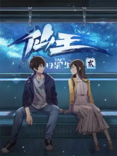 The Daily Life of the Immortal King Season 2 cover