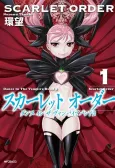 Dance in the Vampire Bund II: Scarlet Order cover