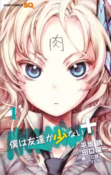 Boku wa Tomodachi ga Sukunai+ cover