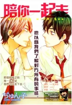 Kimi to Aruku cover