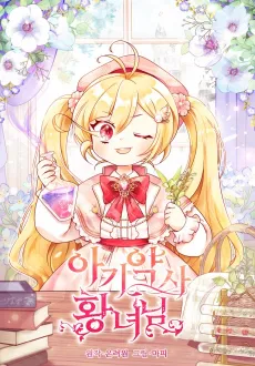 Baby Pharmacist Princess cover