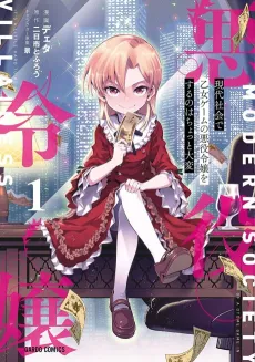 It's a Little Hard to be a Villainess of an Otome Game in Modern Society cover
