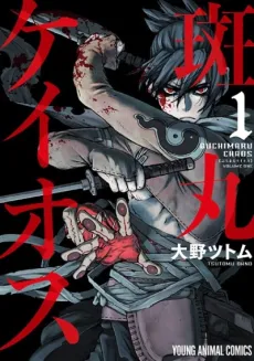 Buchimaru Chaos cover