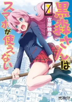 Kuromori-san wa Smartphone ga Tsukaenai cover