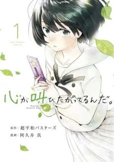 Kokoro ga Sakebitagatterun da. cover