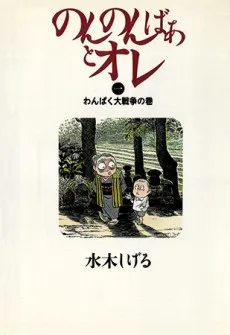 NonNonBa cover