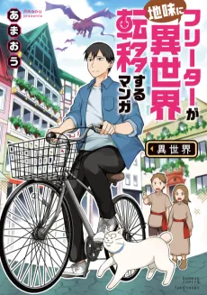 Freeter ga Jimini Isekai Teni suru cover