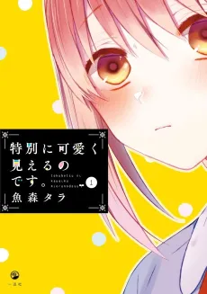 Tokubetsu ni Kawaiku Mieru no desu. cover