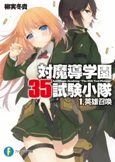 Taimadou Gakuen 35 Shiken Shoutai cover