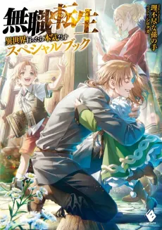 Mushoku Tensei: Jobless Reincarnation – A Journey of Two Lifetimes cover