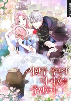 The Archduke's Magical Business Partner cover