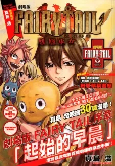 FAIRY TAIL: Houou no Miko - Hajimari no Asa cover