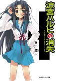 The Disappearance of Haruhi Suzumiya cover