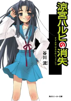 The Disappearance of Haruhi Suzumiya cover