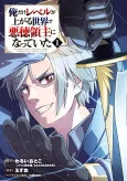 Ore dake Level ga Agaru Sekai de Akutoku Ryoushu ni Natteita cover